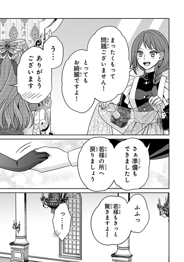Shinjuu Kishi-sama no Senzoku Maid - Chapter 5.3 - Page 2